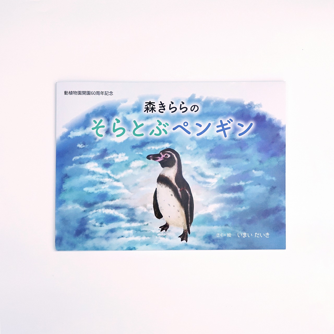 Event 九十九島動植物園 森閃閃